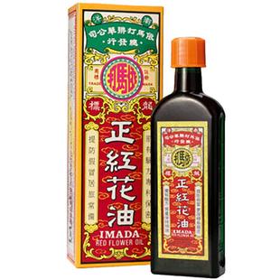 香港依马打正红花油50ml活血止痛跌打消肿活络油正品原装祛风湿