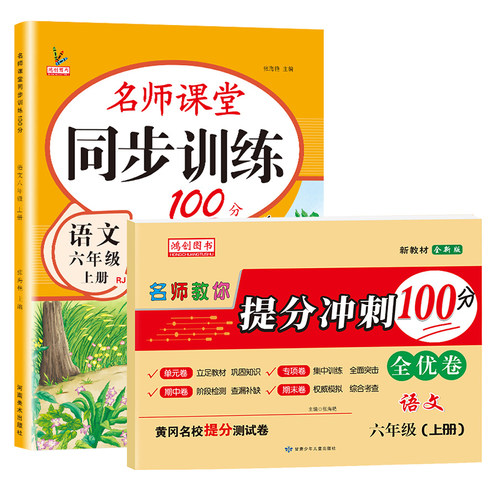 2026新名师课堂同步训练语文数学英语一二年级三四五六年级上册下册练习册人教版53天天练同步全套书资料一课一练新版作业本练习题