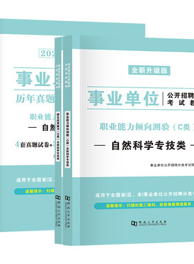 自然科学事业单位c类教材真题库