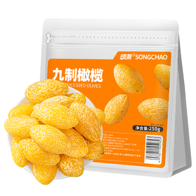 九制橄榄广东潮汕特产独立包装甜橄榄干蜜饯果干橄榄果休闲零食