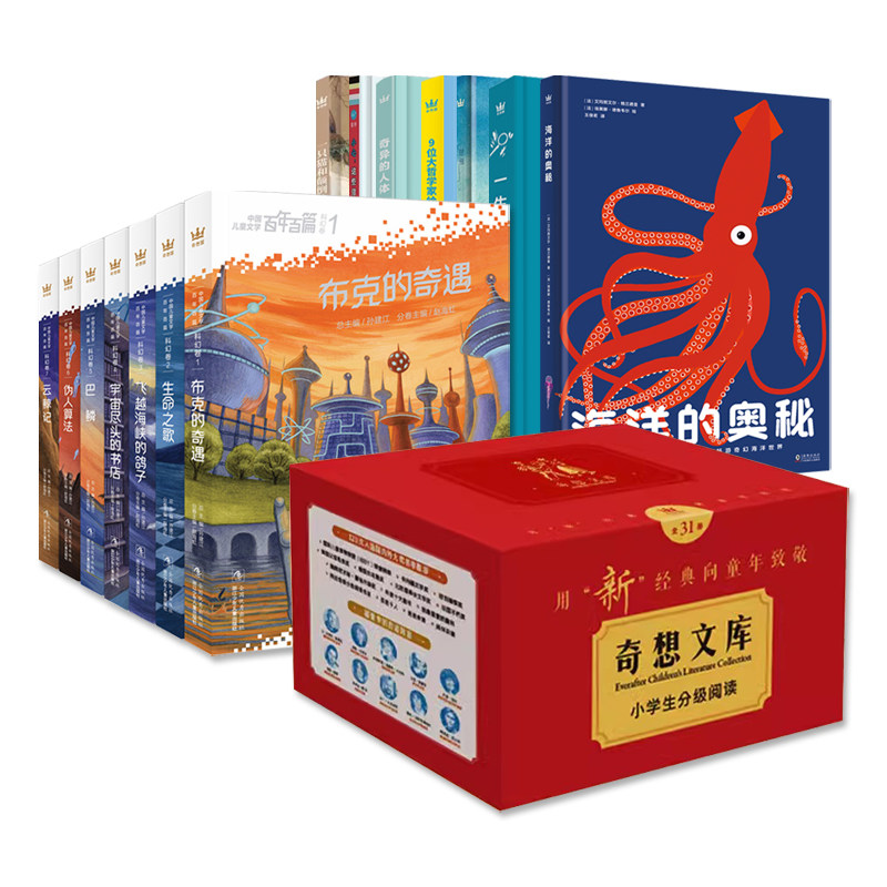 儿童文学思辨阅读套装46册