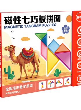 七巧板磁力拼图3到6岁益智力专注力思维训练蒙氏早教木质儿童玩具