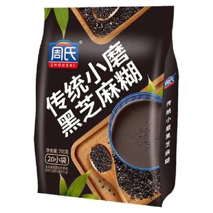 周氏无糖高钙黑芝麻糊700g五黑核桃传统小磨山药营养早餐代餐即食