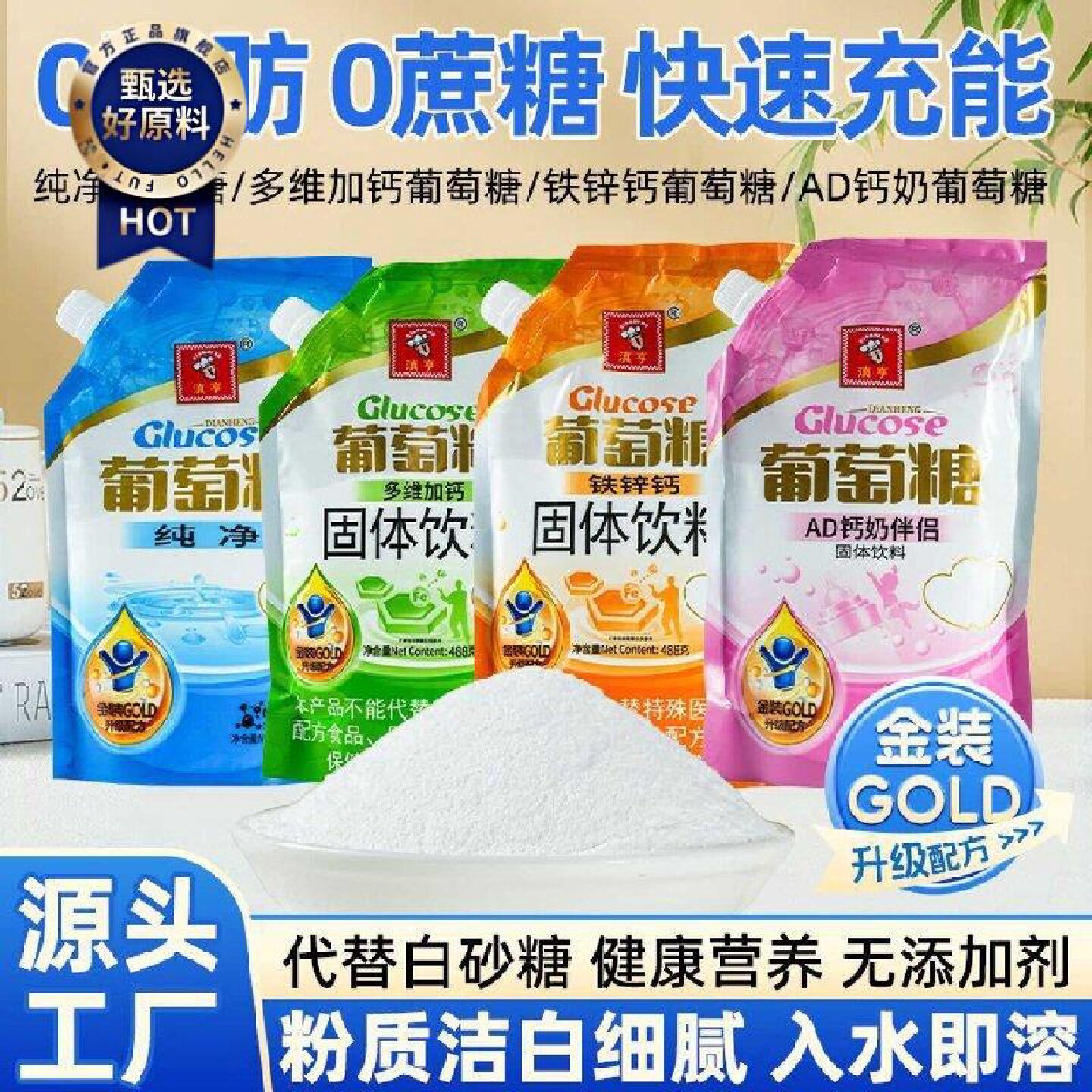 1824人好评食用纯净葡萄糖体育运动冲剂高原反应中老年人用低