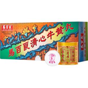 (新)中国香港马百良清心牛黄丸港版安神解毒正品非代购10丸装P