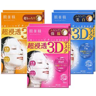 【自营】Kracie肌美精3D深层补水保湿面膜4片/盒*2盒正品进口胶原
