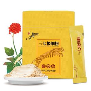 云南白药三七粉正宗文山三田七正品三七头打粉官方旗舰店正品