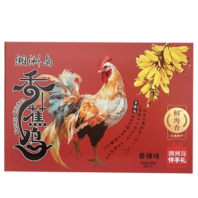 鲜海香北海涠洲岛香蕉鸡肉干礼盒