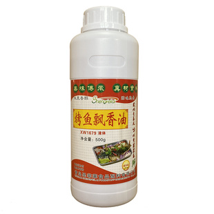 圣菲莱烤鱼飘香油XW1679烤鱼油 香飘油 烤鱼飘香剂一滴香500g包邮