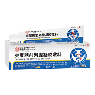 北京同仁堂壳聚糖前列腺凝胶敷料尿急尿频尿痛前列腺炎增生钙化