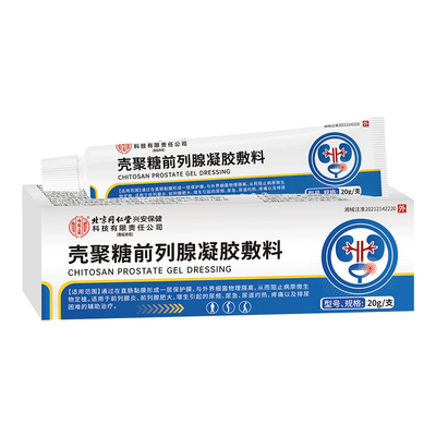 北京同仁堂壳聚糖前列腺凝胶敷料尿急尿频尿痛前列腺炎增生钙化