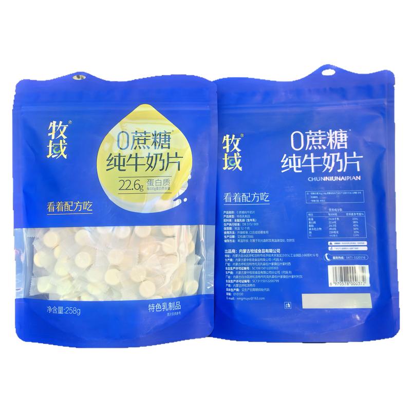 内蒙特产牧域0蔗糖纯牛奶片独立包装特色乳制品儿童看着配方吃2袋