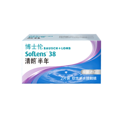 【自营】美国博士伦清朗进口半年抛隐形眼镜近视眼镜2片装