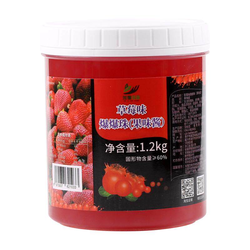 草莓风味爆爆珠1200g奶茶店辅料