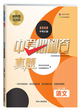 2026中考必刷卷真题精选38套