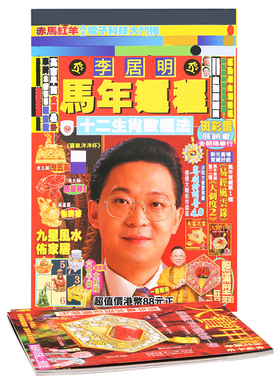 吉祥居李居明旗舰店现货正品李居明2026马年运呈YC吉祥物丙午年