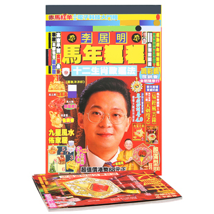 吉祥居李居明旗舰店现货正品李居明2026马年运呈YC吉祥物丙午年