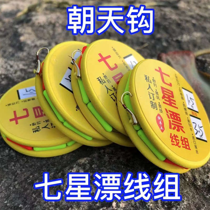 免调漂传统钓A2七星漂海夕铜头朝天钩线组野钓鲫鱼成品大漂豆线组