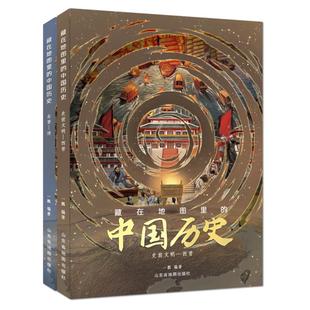 【北斗官方】精装2册藏在地图里的中国历史书礼盒装 儿童书籍8-10-12岁少年阅读课外名绘本读物书籍男孩生日礼物圣诞节