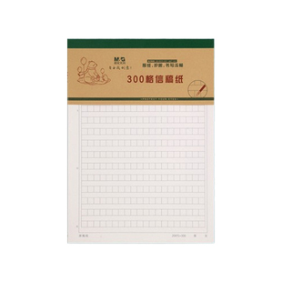 晨光加厚原稿纸500字护眼硬笔纸学生正楷纸练习纸原稿纸学生用书法作文纸小学生原稿纸400格作业本硬笔作文纸