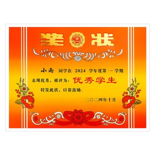 铜版纸奖状A4定制可打印模板烫金奖状纸8K高中小学生期末考试双胶纸高级感奖励幼儿园三好学生2025新荣誉证书