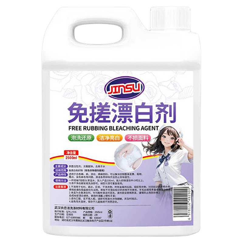 白衣去渍去黄增白修复漂白剂