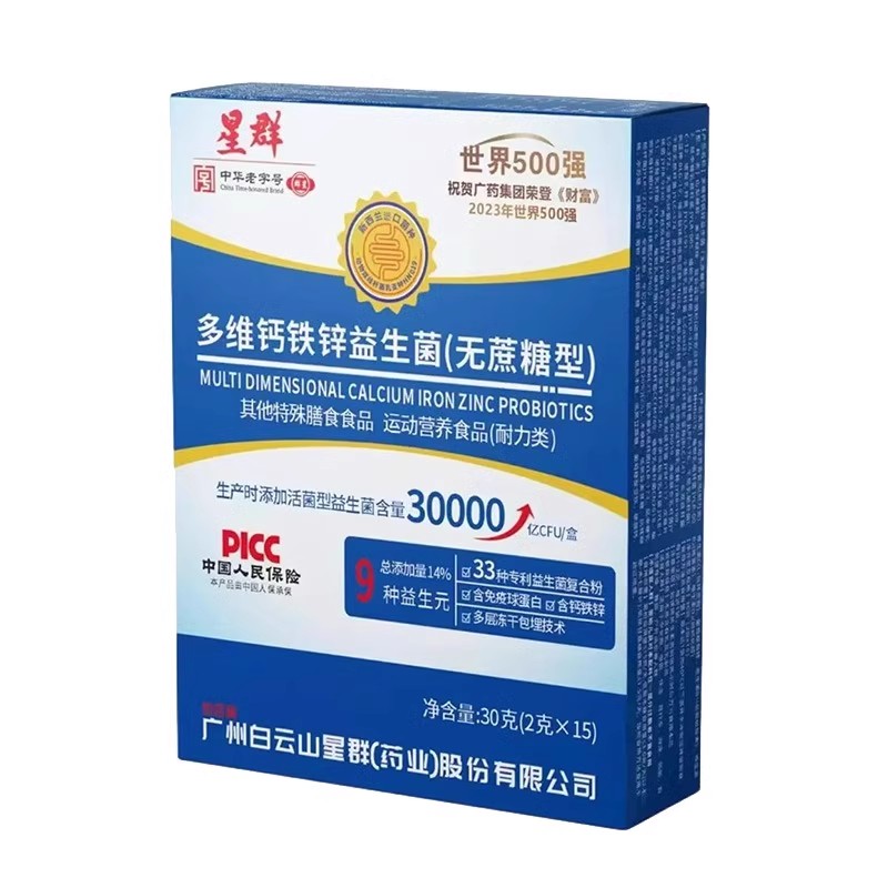 白云山星群多维钙铁锌益生菌