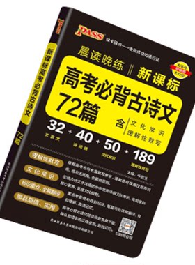 晨读晚练高中语文英语必背