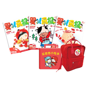 婴儿画报26年半年刊【2026年1-3月现货】25年半年订阅1-6月 0-4岁幼儿儿童红袋鼠故事共6期18册 中国少年儿童出版社官方旗舰店自营
