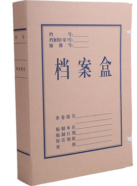 加厚牛皮纸档案盒Deli/得力
