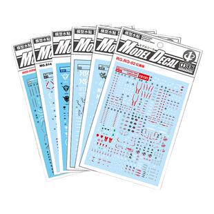 中环高达RG红蓝异端沙扎比新安洲MG全装独角兽牛PG天使模型水贴纸