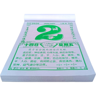2026年9开知识日历百科生活小常识挂历老黄历手撕一天一页挂墙