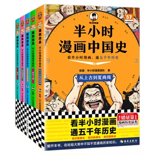 【混知官方】【2025年彩印版】半小时漫画中国史大全集1-5世界史1-3（全8册）混子哥讲历史 一套严谨的极简中国史 通五千年历史