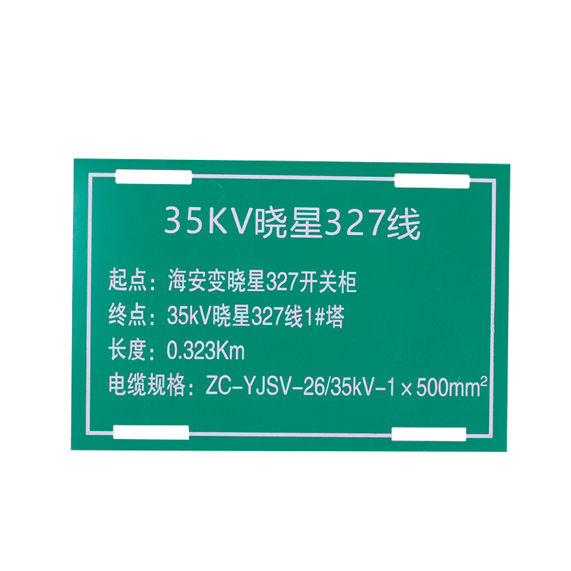 ABS双色板标牌定制防水耐用