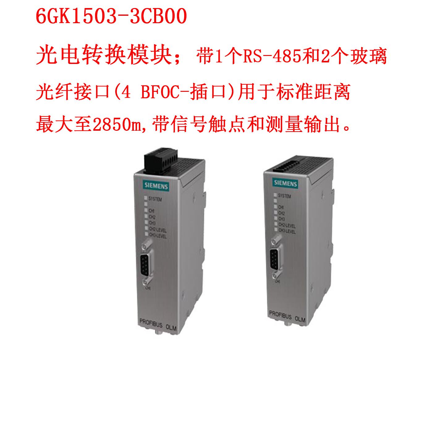 议价6GK1503-3CB00 光电转换模块 带1个 RS-485和2个玻璃光纤接口