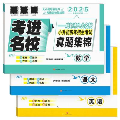 考进名校小升初语文数学英语