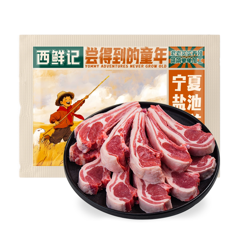 西鲜记正宗宁夏盐池滩羊 羔羊法式羊排肋排原切 小羊排 羔羊排