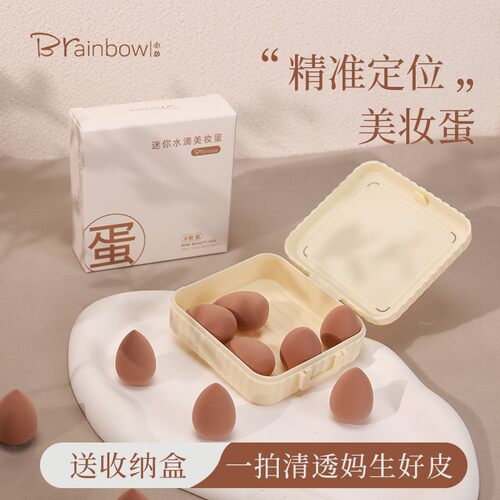 Brainbow迷你美妆蛋粉扑8个装超软遮瑕遇水变大海绵蛋收纳盒便携