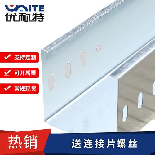 优耐特镀锌桥架金属槽式100200镀锌线槽桥架*槽式支架电缆
