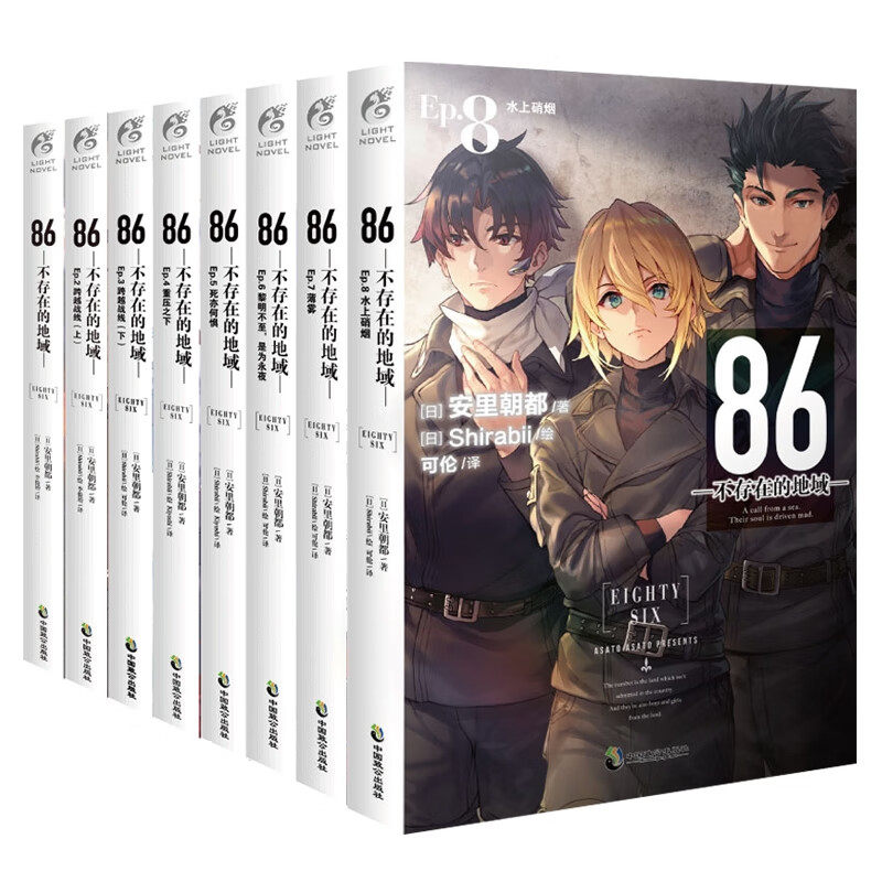 【特典版】86不存在的地域轻小说1-13册+ Alter番外篇全14册安里朝都86不存在的地域小说1234567891011日本军事题材动漫画天闻角川