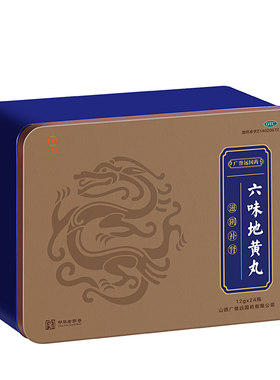 【广誉远】六味地黄丸12g*24瓶/盒