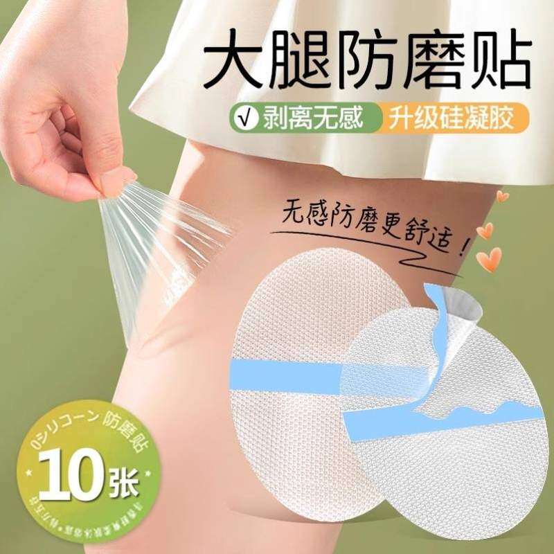 防磨神器胖女孩皮肤隔离防磨损神器裤裆防磨贴大腿内侧防摩擦S
