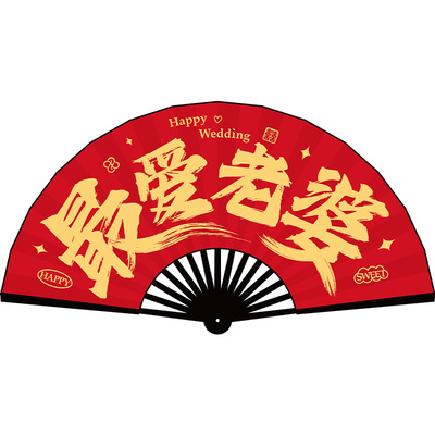结婚伴郎团中式喜扇接亲拍照道具