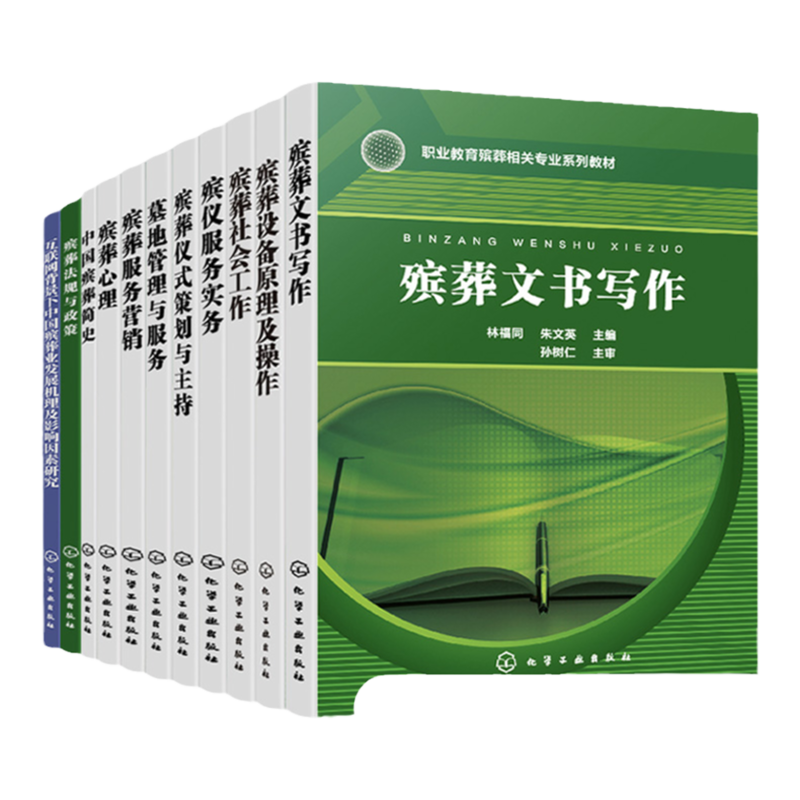 互联网背景下中国殡葬业发展机理及影响因素研究 殡葬设备原理及操作 殡葬社会工作文书写作仪式策划与主持 墓地管理与服务