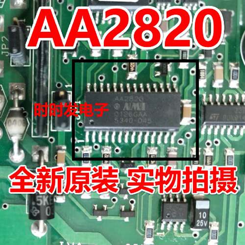 议价AA2820 贴片SOP28 全新 现货