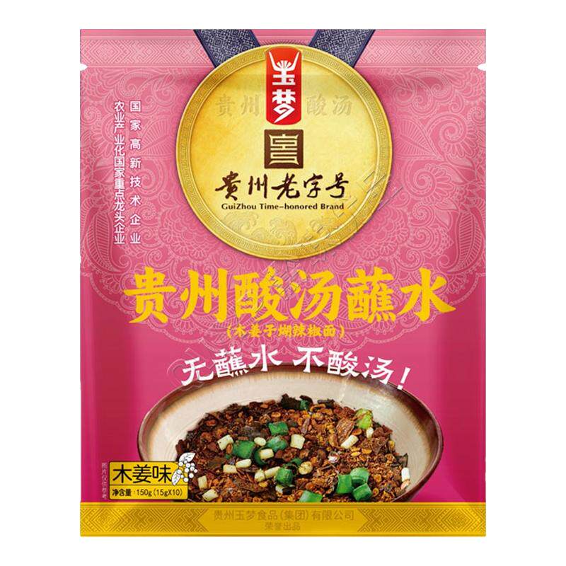 贵州酸汤蘸水调味料辣椒面玉梦木辣椒粉料/蘸料