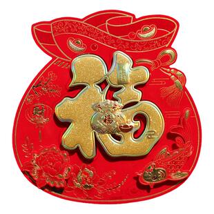 立体植绒福字贴乔迁新居入户门大门贴纸加厚大号福字墙贴新年装饰