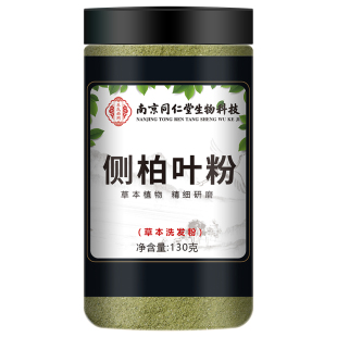 新侧柏叶粉130g现磨超细粉无硫药材洗护洗发洗头侧柏叶洗发水草本