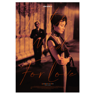 香港复古电影海报花样年华张曼玉梁朝伟海报 宿舍卧室装饰画 墙贴