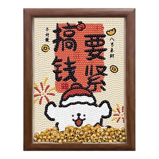 搞钱要紧手工DIY钻石贴画送元宝玄关新年粘贴钻石画5D装饰画礼物